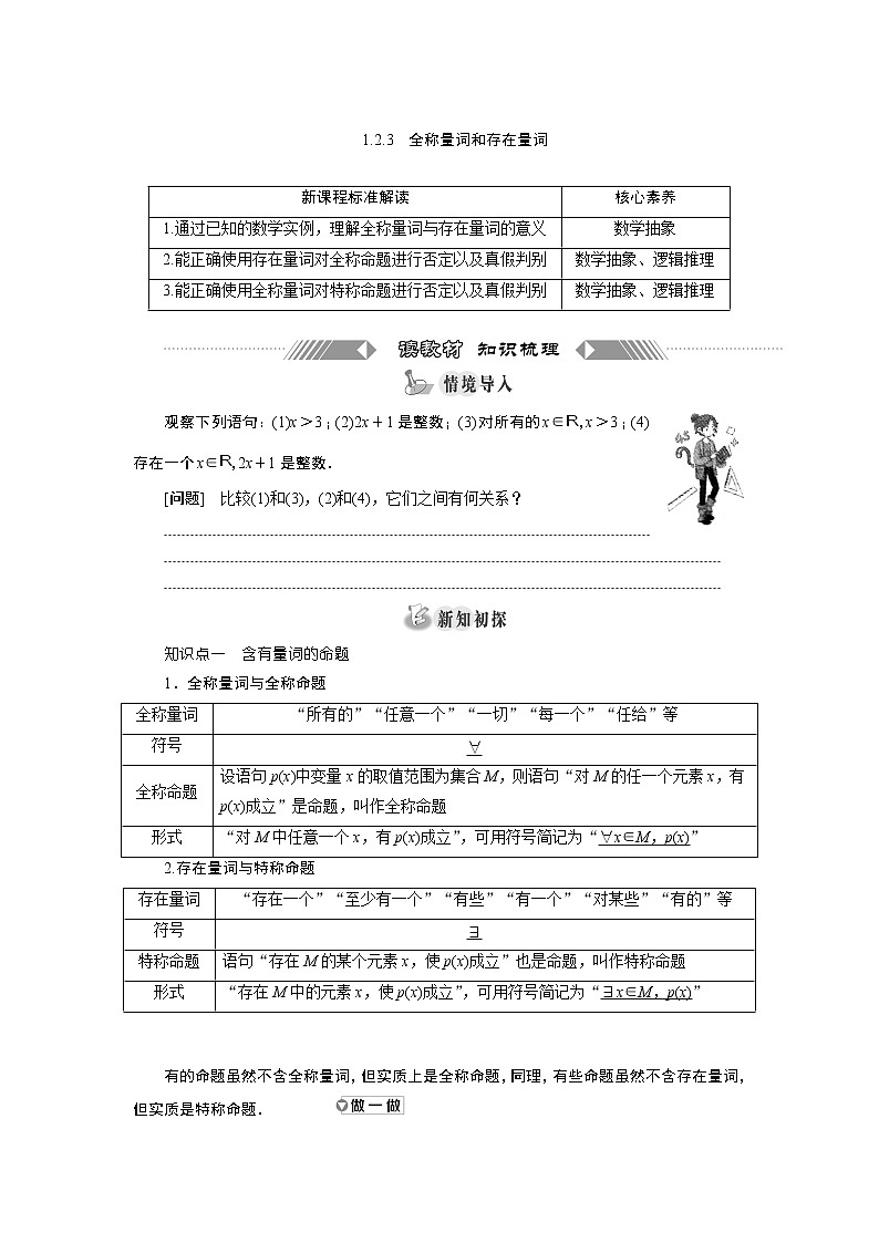 湘教版(2019)必修第一册学案:1.2.3 全称量词和存在量词01