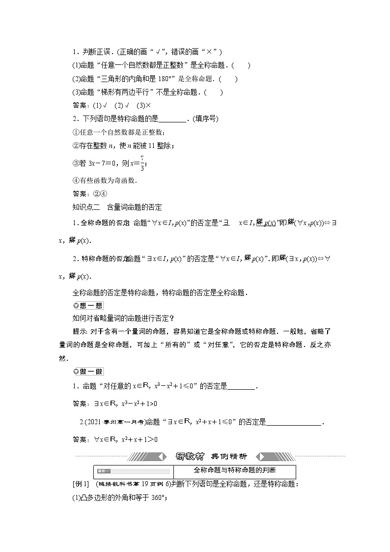 湘教版(2019)必修第一册学案:1.2.3 全称量词和存在量词02