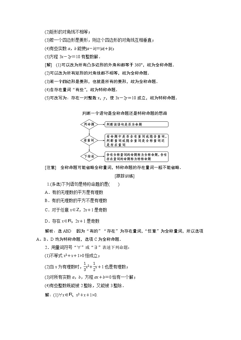 湘教版(2019)必修第一册学案:1.2.3 全称量词和存在量词03