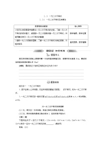 湘教版（2019）必修 第一冊2.3 一元二次不等式導學案