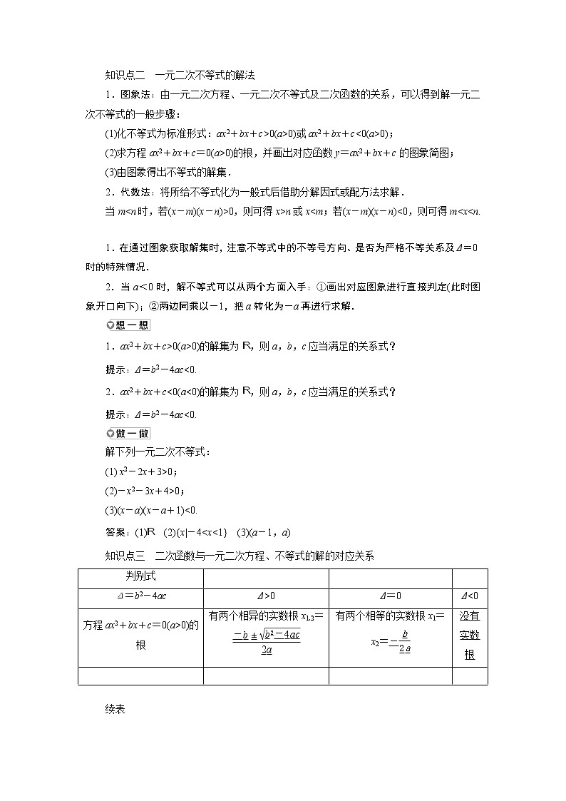 湘教版(2019)必修第一册学案:2.3.1 一元二次不等式及其解法02