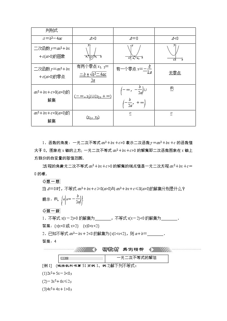 湘教版(2019)必修第一册学案:2.3.1 一元二次不等式及其解法03