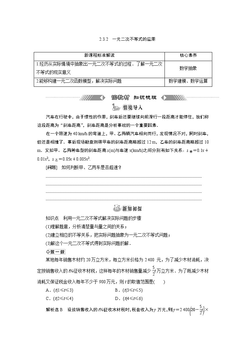 湘教版(2019)必修第一册学案:2.3.2 一元二次不等式的应用第1页