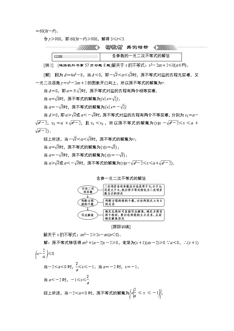 湘教版(2019)必修第一册学案:2.3.2 一元二次不等式的应用第2页