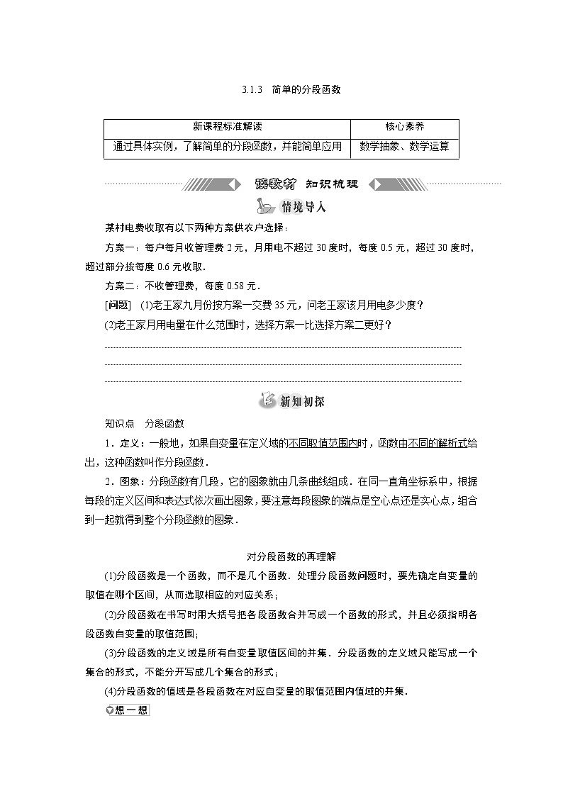 湘教版(2019)必修第一册学案:3.1.3 简单的分段函数01