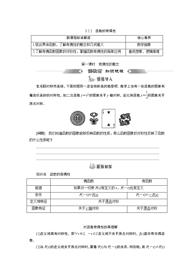 湘教版(2019)必修第一册学案:3.2.2 函数的奇偶性01