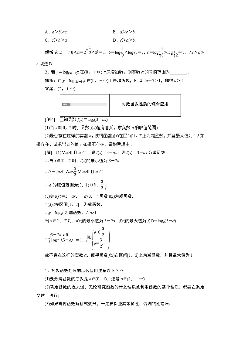 湘教版(2019)必修第一册学案:第二课时 对数函数性质的应用(习题课)03
