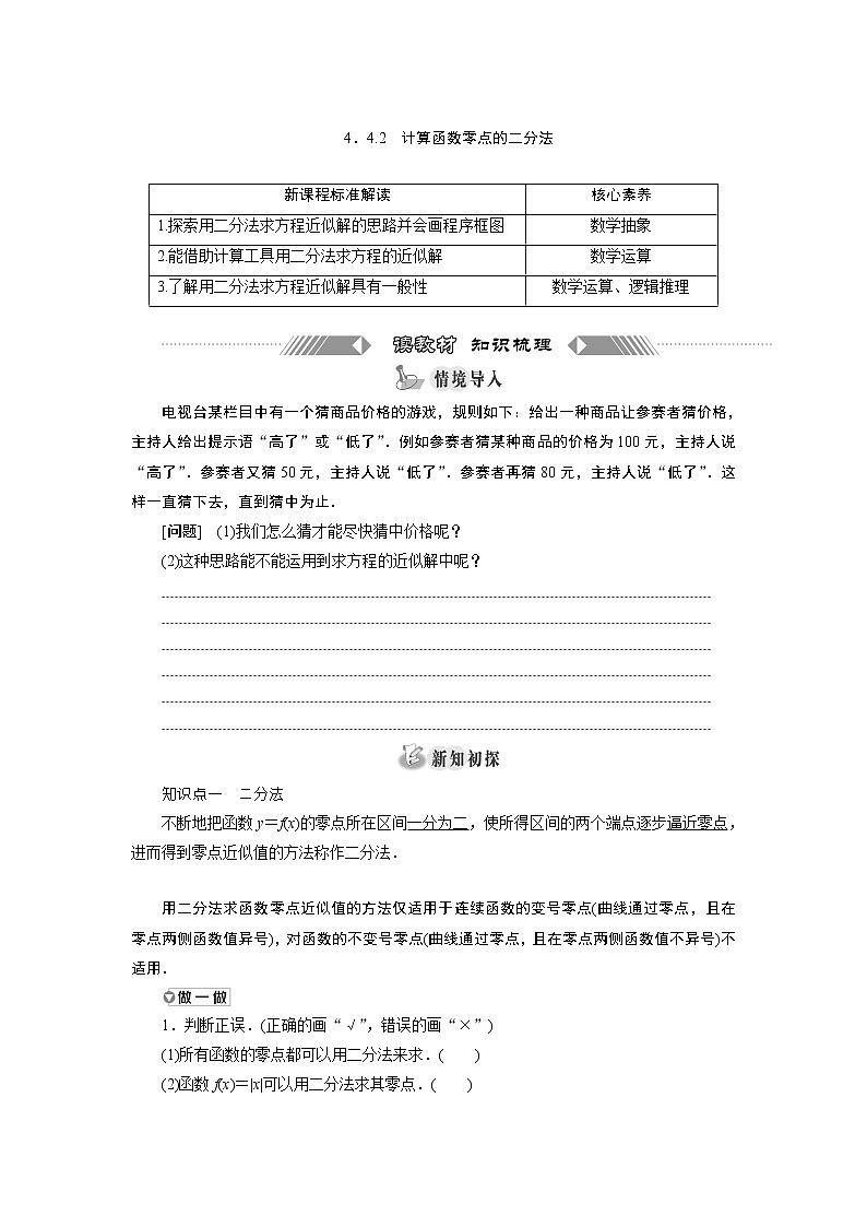 湘教版(2019)必修第一册学案:4.4.2 计算函数零点的二分法01