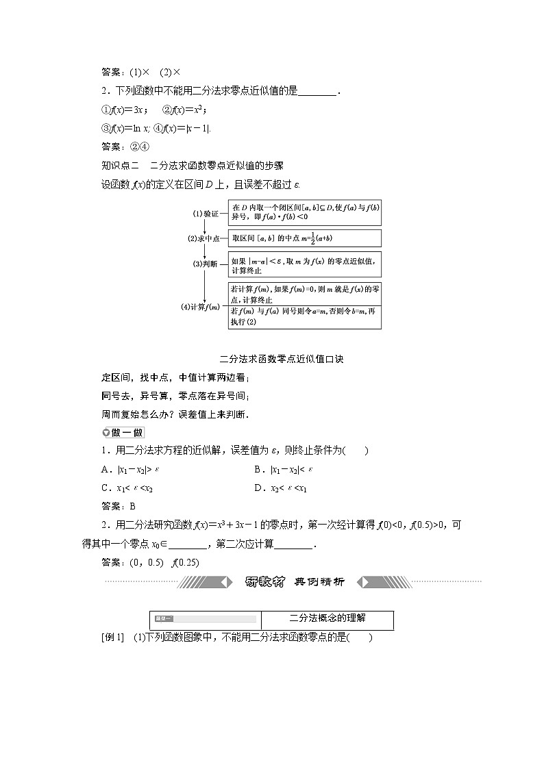 湘教版(2019)必修第一册学案:4.4.2 计算函数零点的二分法02