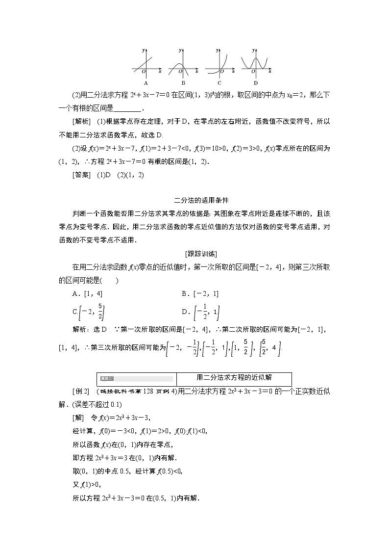 湘教版(2019)必修第一册学案:4.4.2 计算函数零点的二分法03
