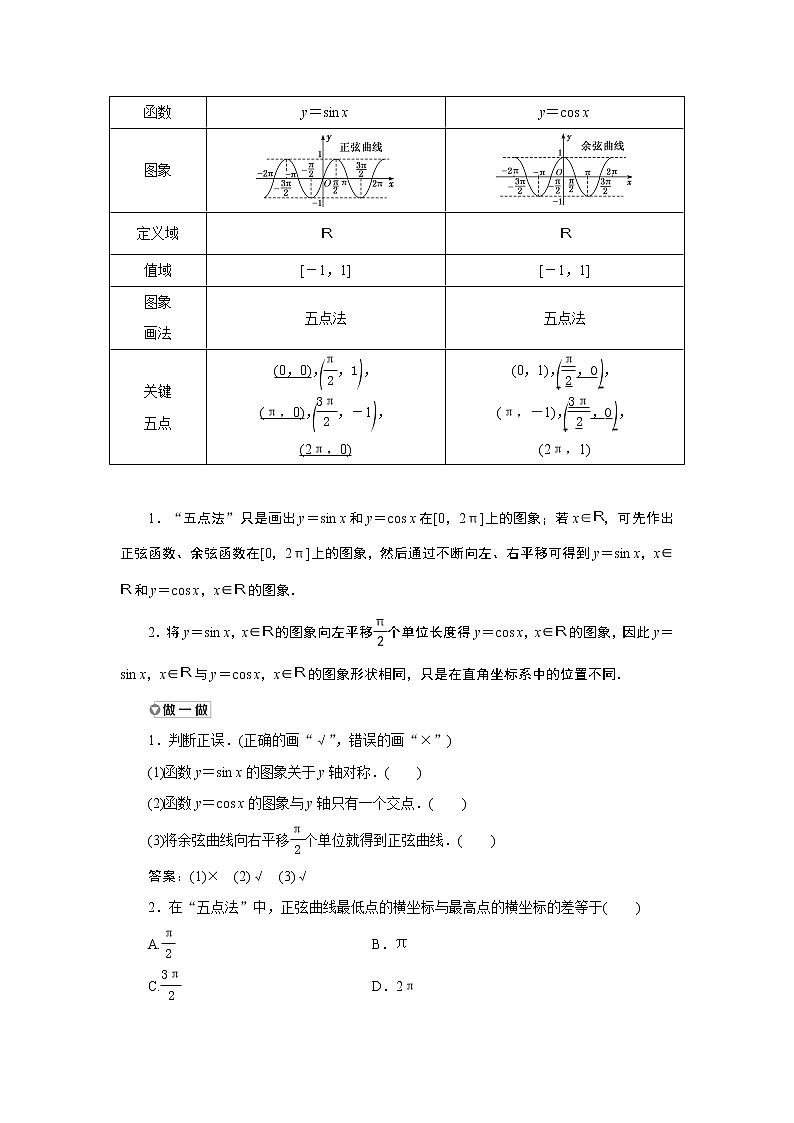 湘教版(2019)必修第一册学案:5.3.1 正弦函数、余弦函数的图象与性质02