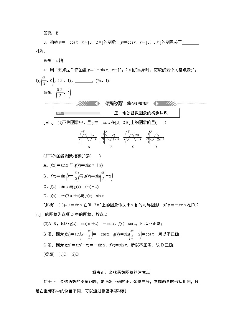 湘教版(2019)必修第一册学案:5.3.1 正弦函数、余弦函数的图象与性质03