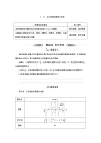 湘教版（2019）必修 第一册5.3 三角函数的图象与性质学案设计