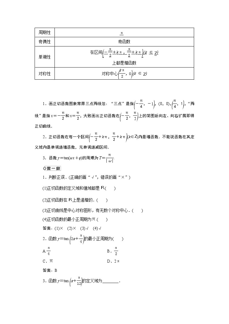 湘教版(2019)必修第一册学案:5.3.2 正切函数的图象与性质第2页