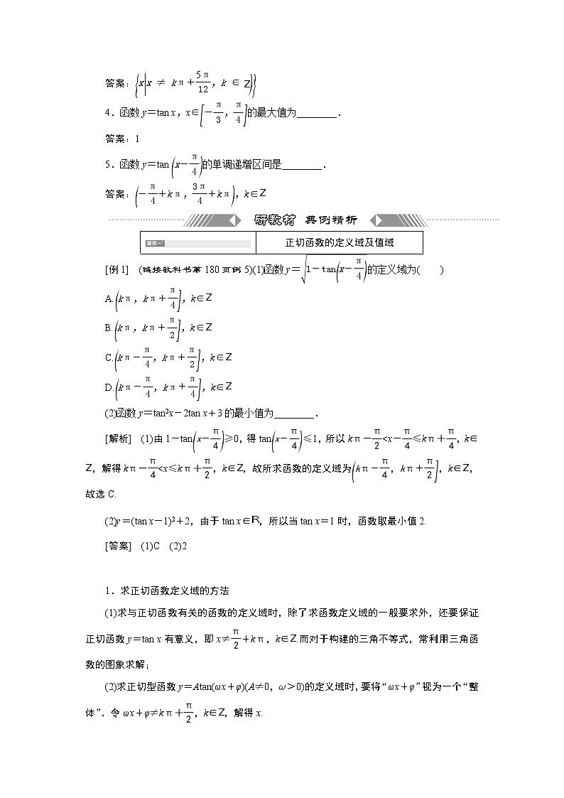 湘教版(2019)必修第一册学案:5.3.2 正切函数的图象与性质第3页