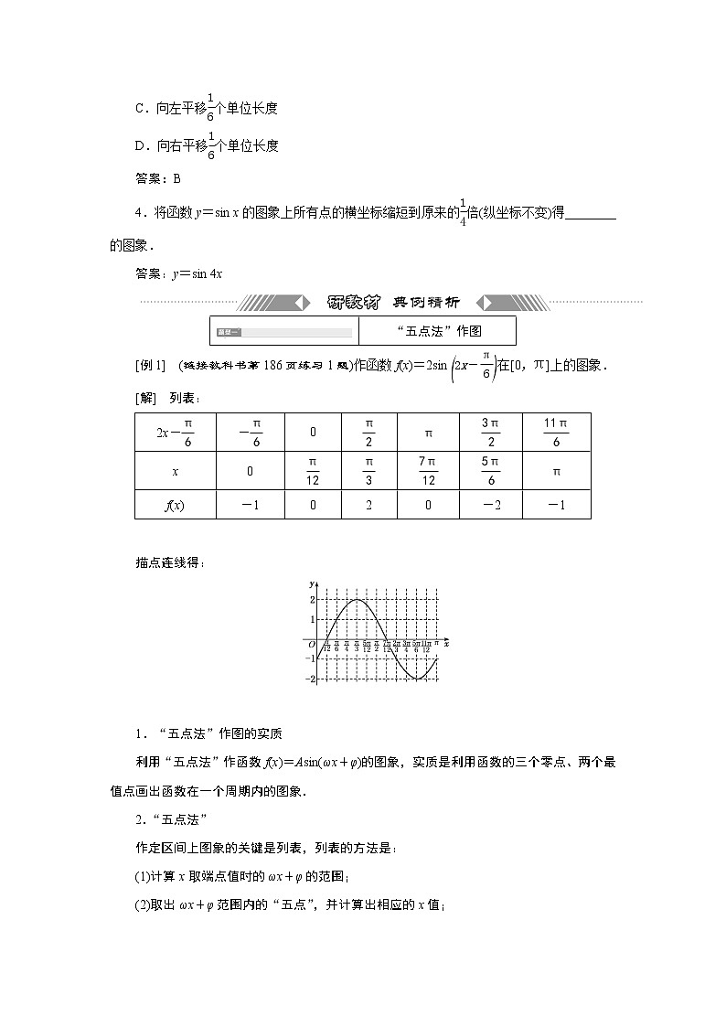 湘教版(2019)必修第一册学案:5.4 函数y=Asin(ωx+φ)的图象与性质)03
