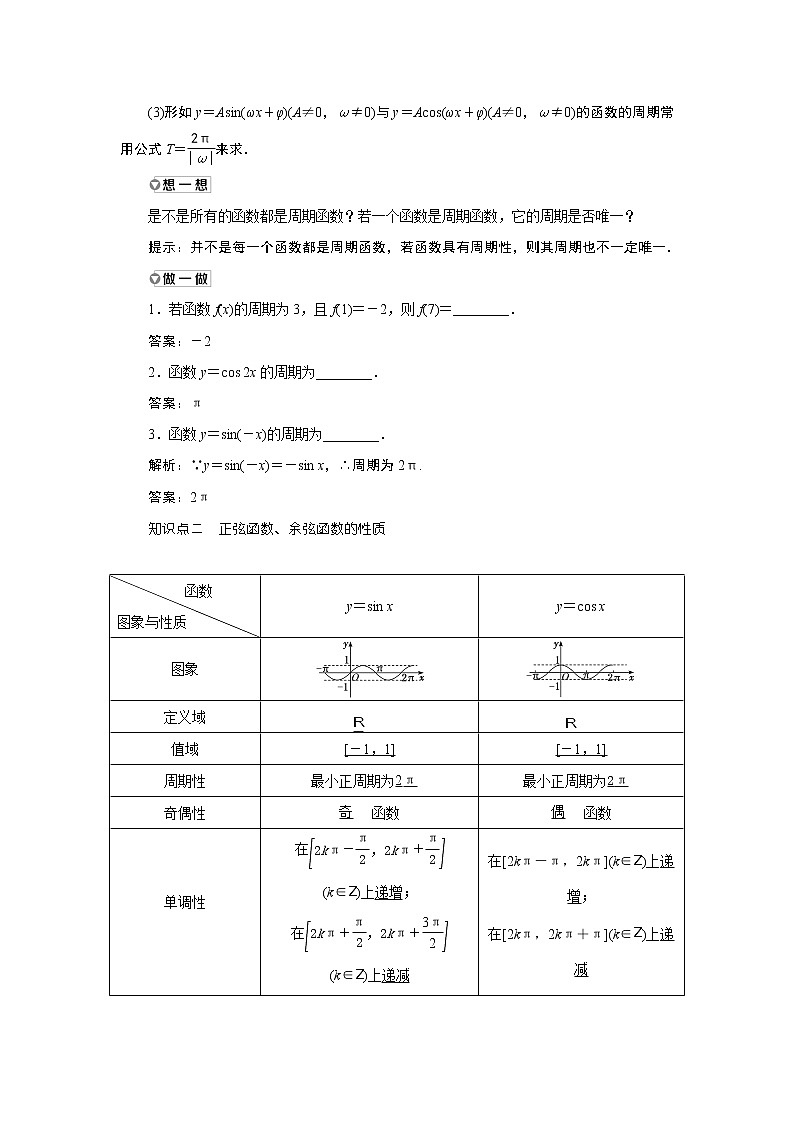湘教版(2019)必修第一册学案:第二课时 正弦函数、余弦函数的性质02