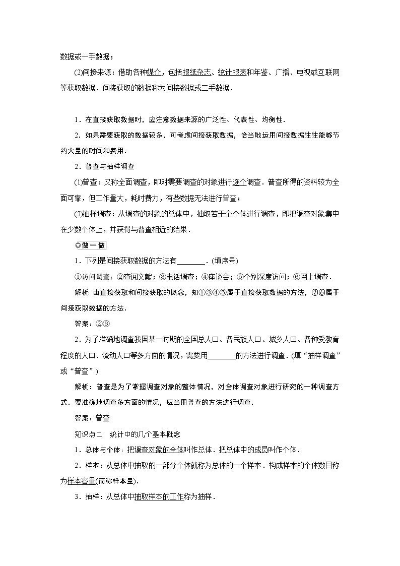 湘教版(2019)必修第一册学案:6.1 获取数据的途径及统计概念02
