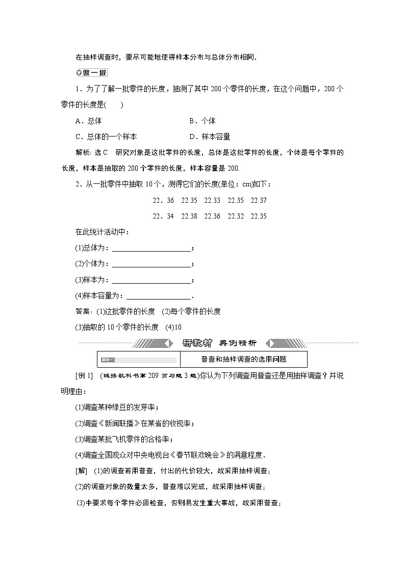 湘教版(2019)必修第一册学案:6.1 获取数据的途径及统计概念03