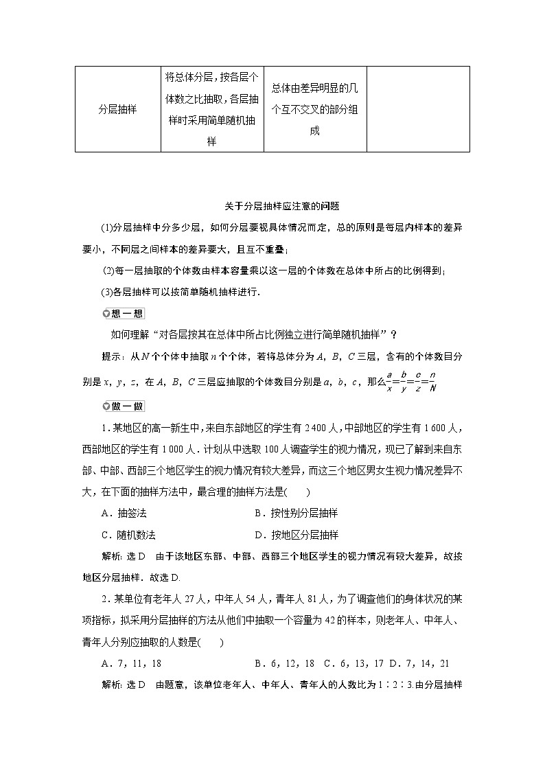 湘教版(2019)必修第一册学案:6.2.2 分层抽样02