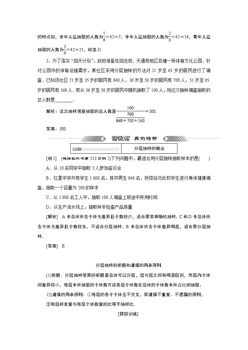 湘教版(2019)必修第一册学案:6.2.2 分层抽样03