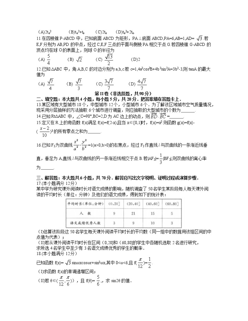 四川省成都市2022届高三第二次诊断性检测数学（理科）试题02