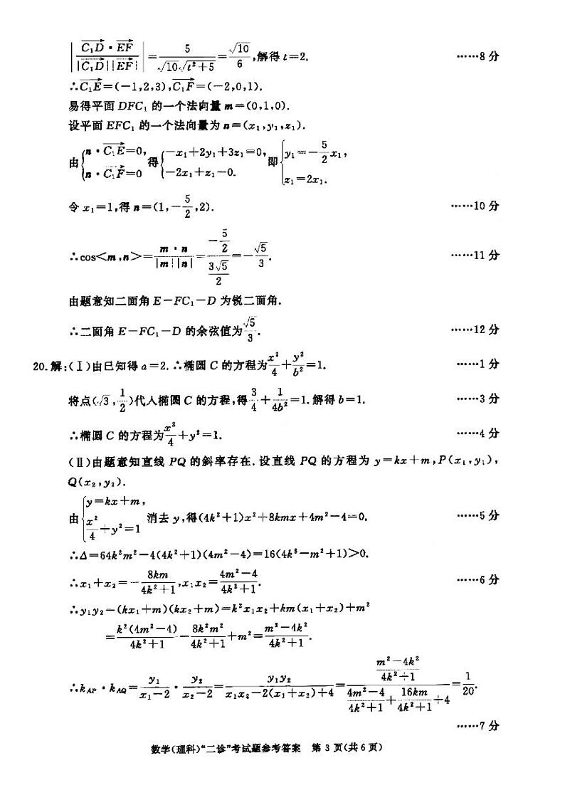 成都二诊理科数学答案第3页