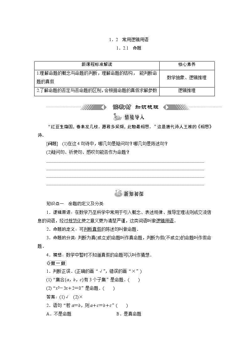 湘教版(2019)新教材必修第一册学案01