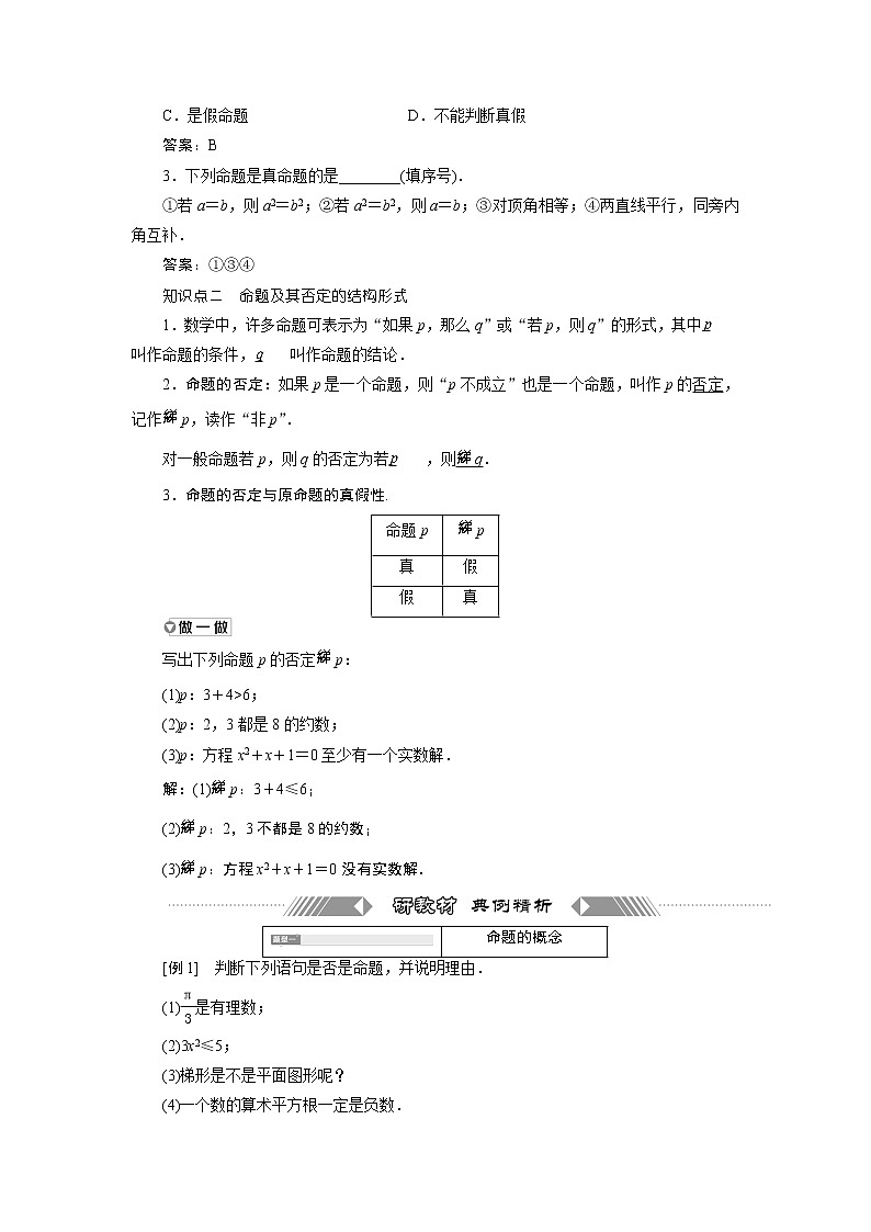 湘教版(2019)新教材必修第一册学案02