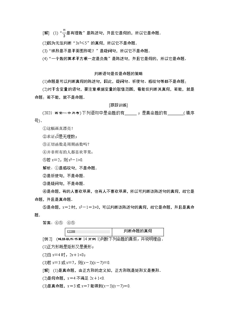 湘教版(2019)新教材必修第一册学案03