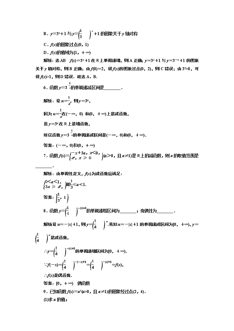 湘教版 必修 第一册 4.2.2 第二课时 指数函数性质的应用(习题课)+Word版含解析第2页