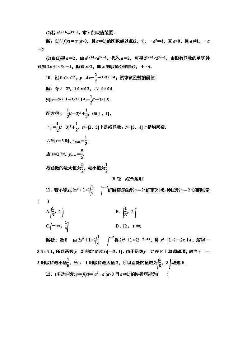 湘教版 必修 第一册 4.2.2 第二课时 指数函数性质的应用(习题课)+Word版含解析第3页