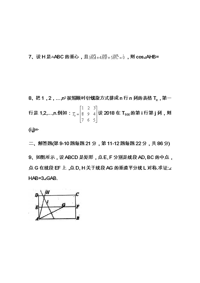 2018全国高中数学联赛安徽省初赛试卷+Word版含答案第2页