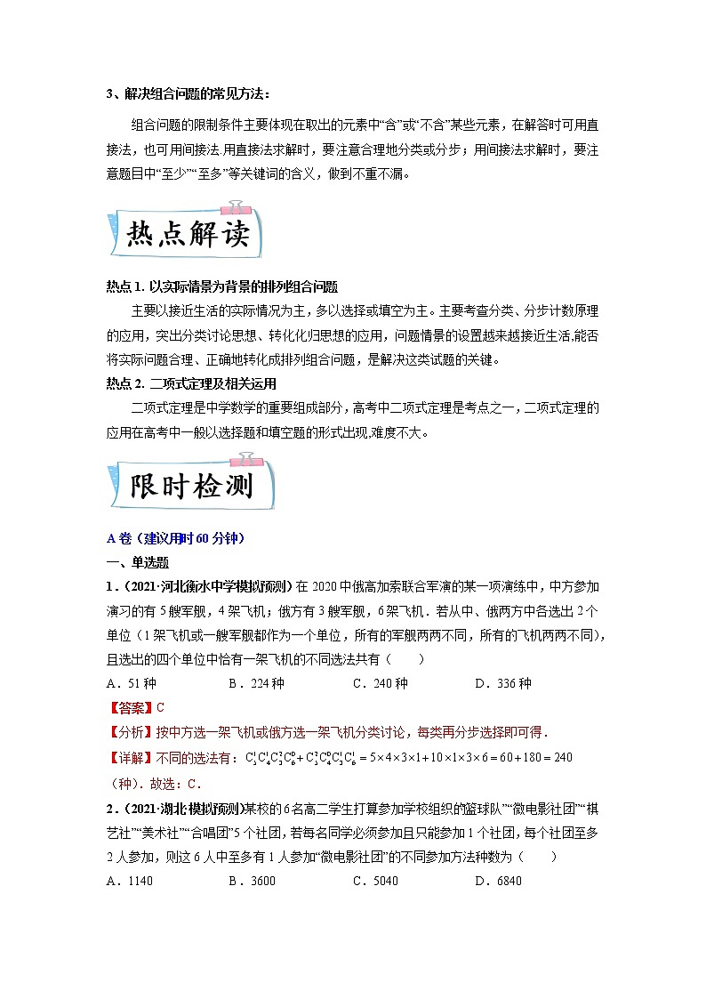 热点11 计数原理-2022年高考数学【热点·重点·难点】专练(新高考专用)(解析版)第2页