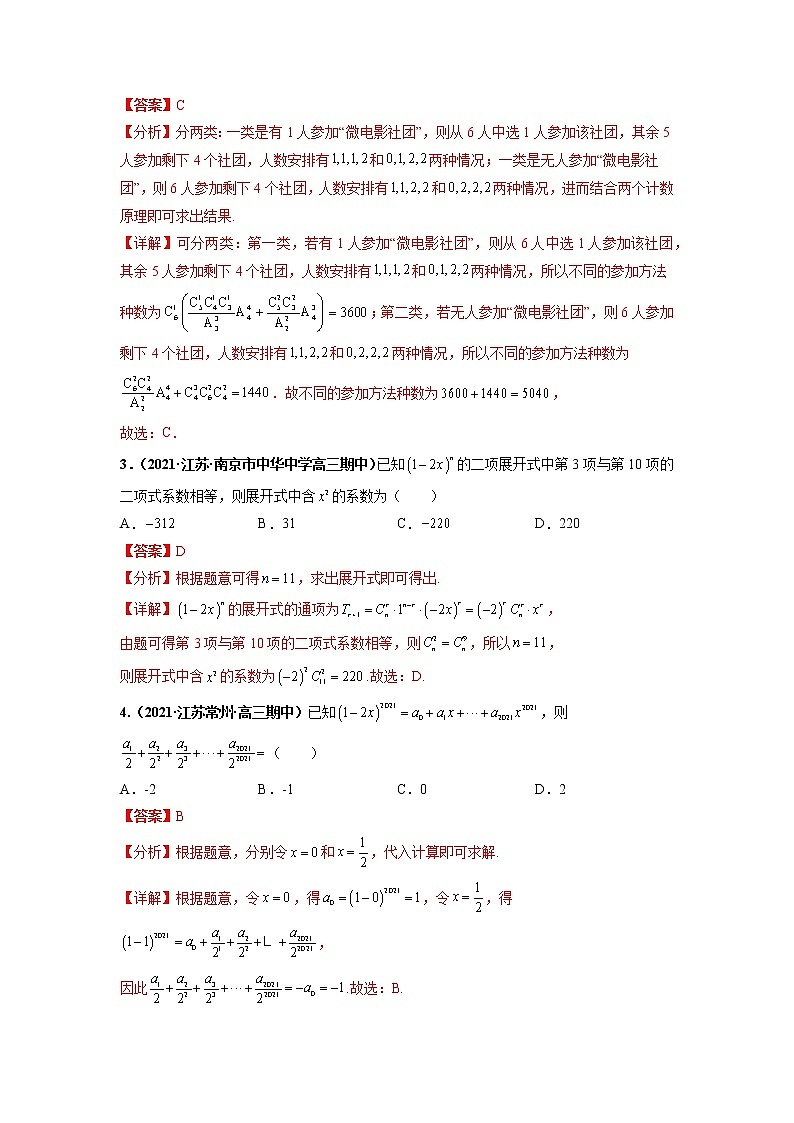 热点11 计数原理-2022年高考数学【热点·重点·难点】专练(新高考专用)(解析版)第3页