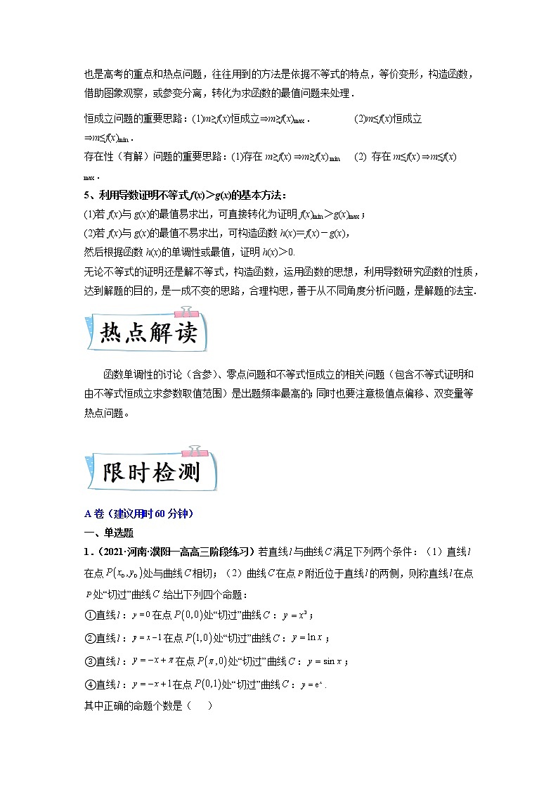 热点04 导数及其应用-2022年高考数学【热点•重点•难点】专练(新高考专用)(解析版)第2页