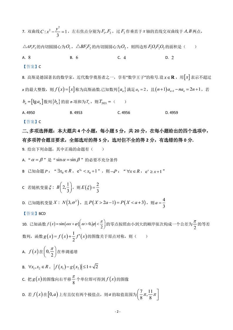 2022届湖南省邵阳市高三上学期第一次联考试题数学第2页