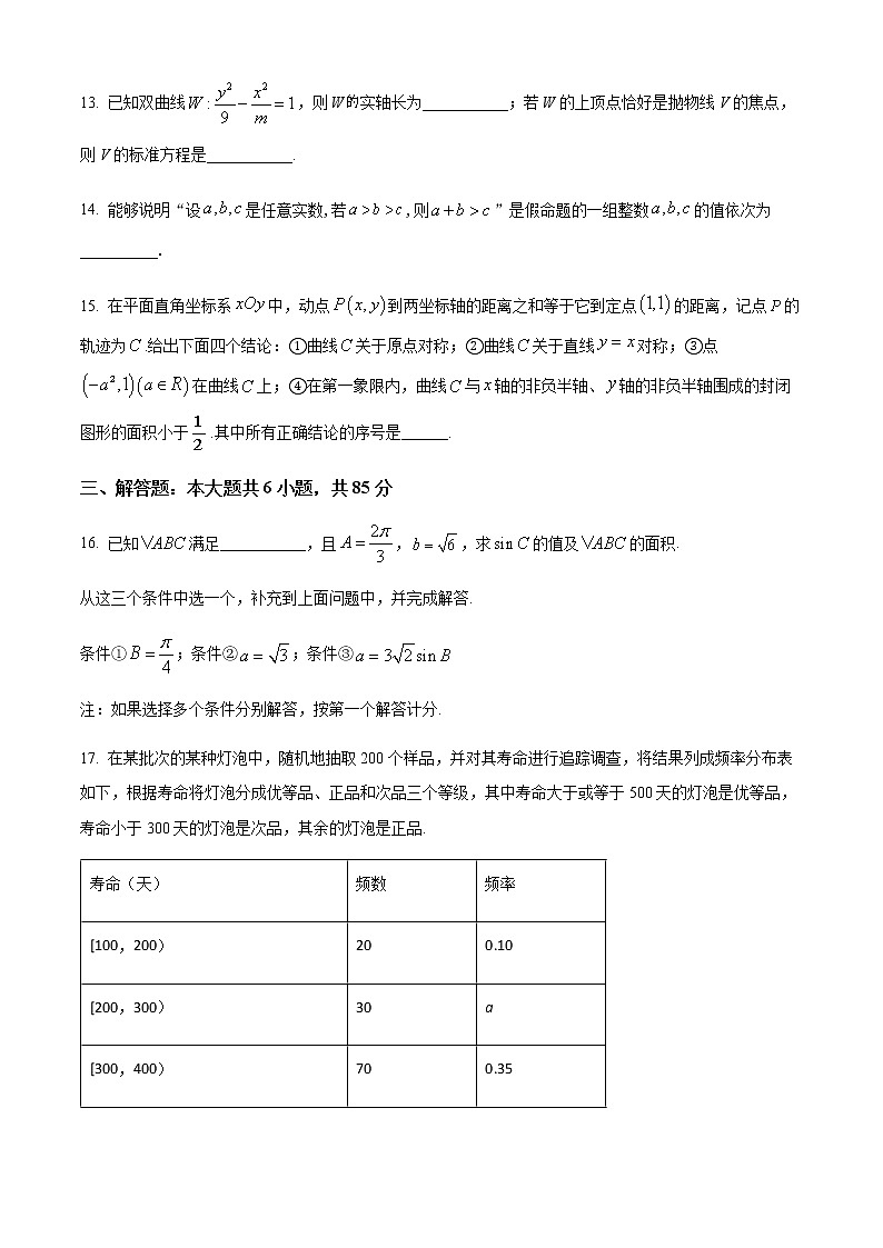 北京市第四中学2022届高三下学期阶段性测试一数学试题(原卷版)第3页