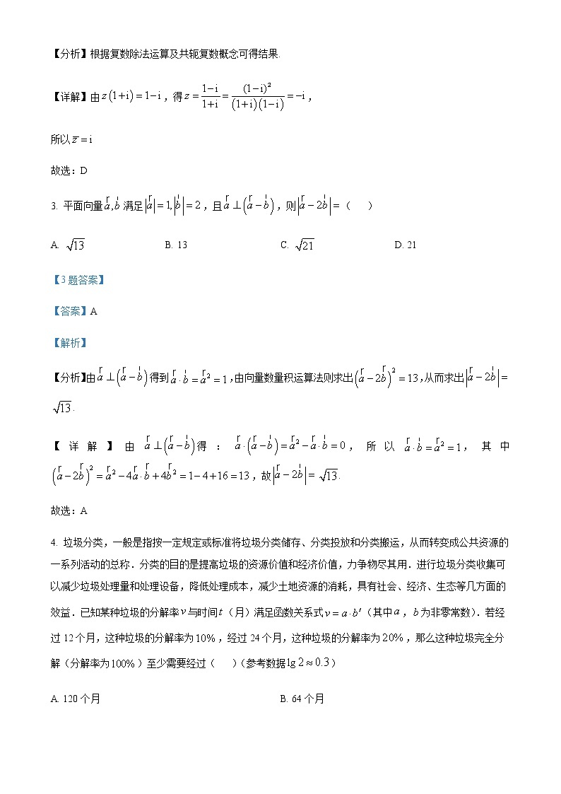 海南省琼海市嘉积中学2022届高三下学期四校联考数学试题02