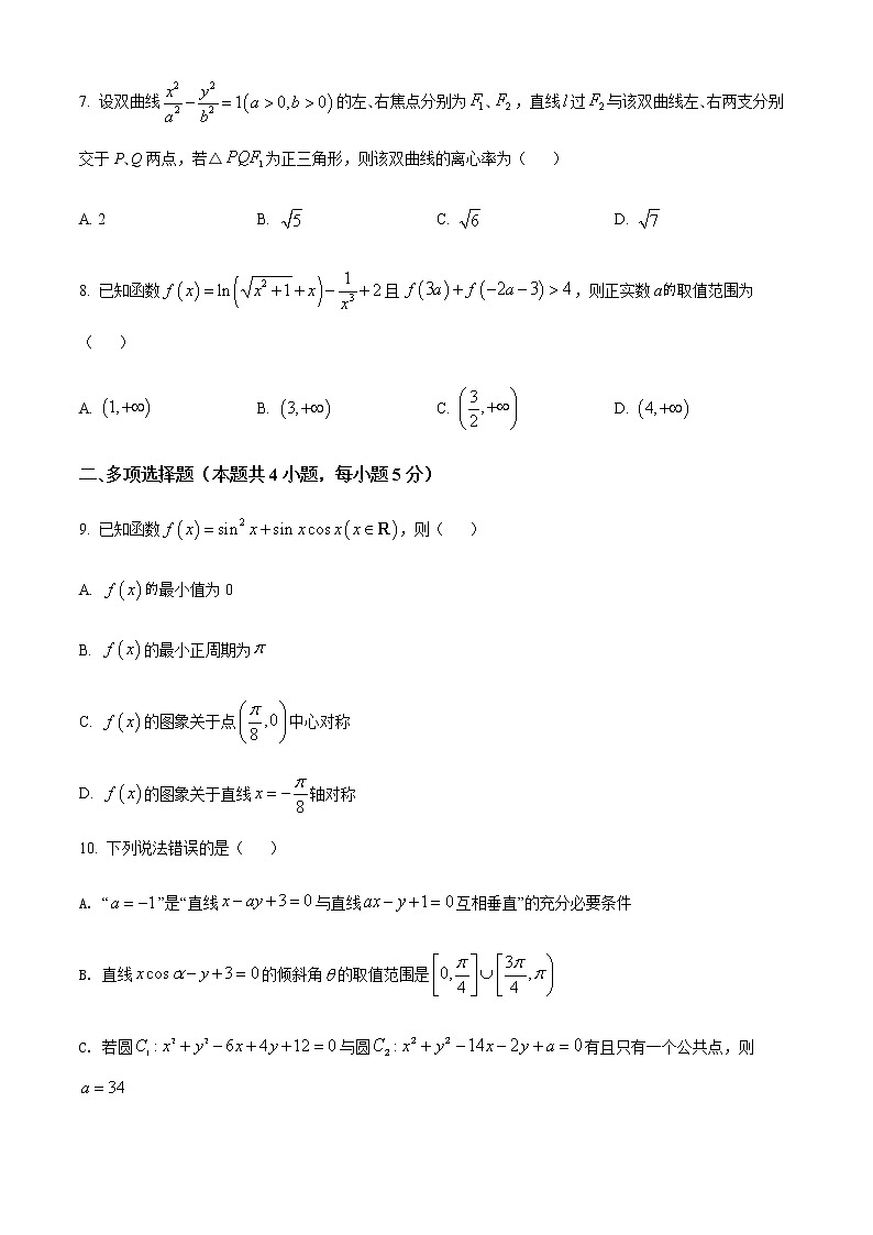 湖南省岳阳市2022届高三下学期教学质量检测(二)数学试题(原卷版)第2页