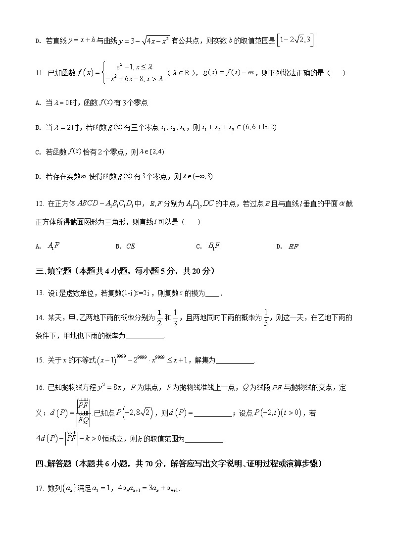 湖南省岳阳市2022届高三下学期教学质量检测(二)数学试题(原卷版)第3页