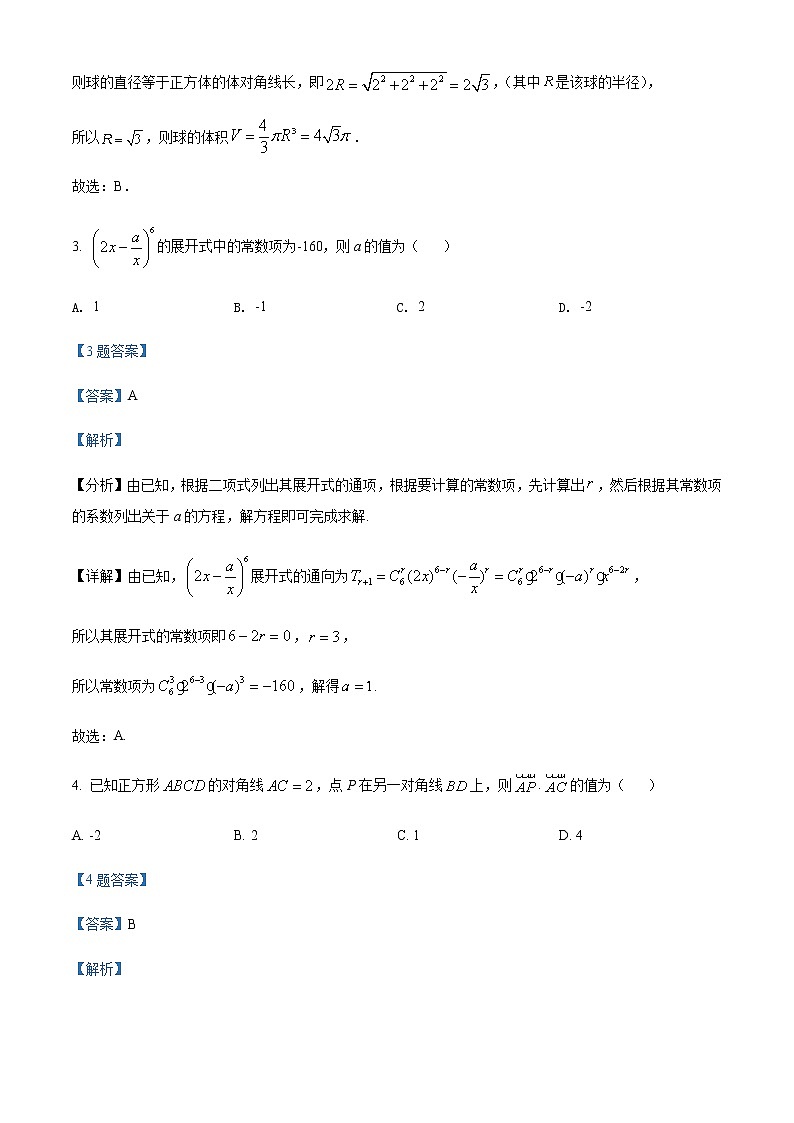 湖南省岳阳市2022届高三下学期教学质量检测(二)数学试题(解析版)第2页