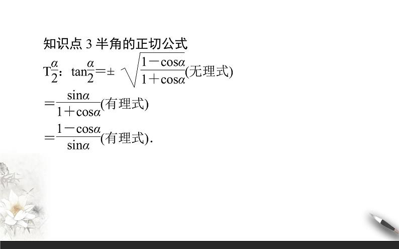 8.2.4三角恒等变换的应用课件PPT第3页