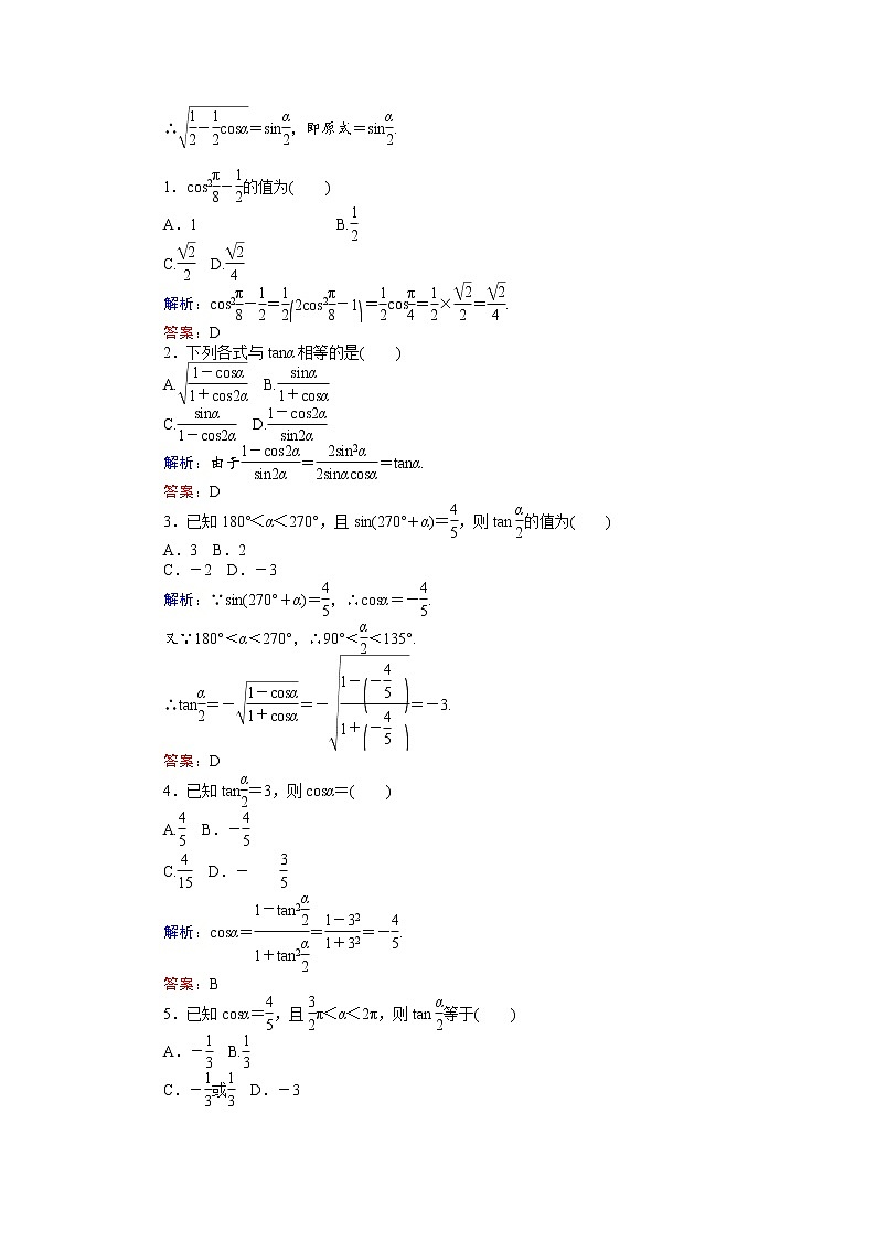 8.2.4三角恒等变换的应用练习题02