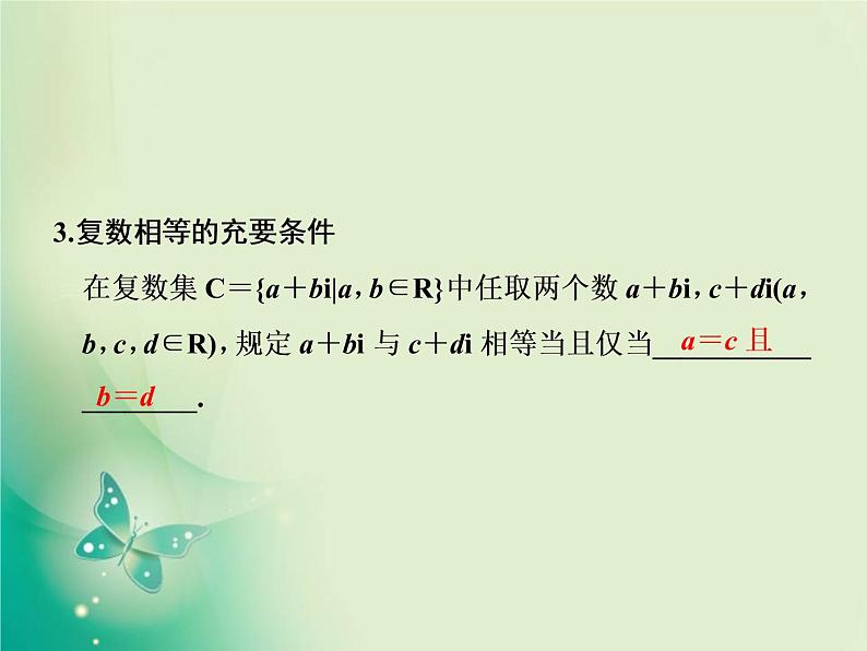 2020-2021学年高中数学新人教A版必修第二册 7.1.1 数系的扩充和复数的概念 课件(34张)第3页