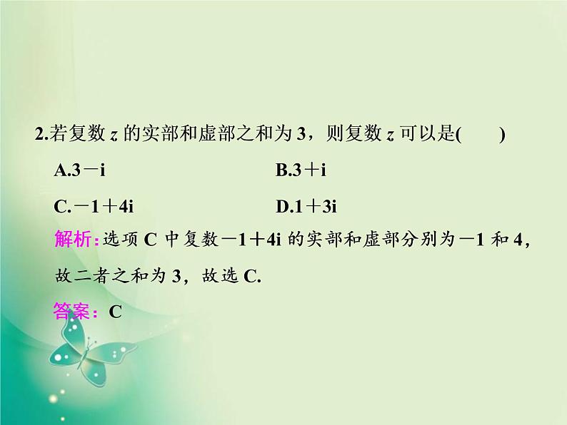 2020-2021学年高中数学新人教A版必修第二册 7.1.1 数系的扩充和复数的概念 课件(34张)第5页