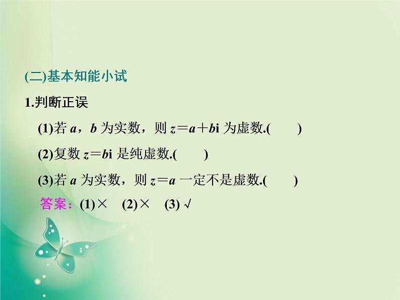 2020-2021学年高中数学新人教A版必修第二册 7.1.1 数系的扩充和复数的概念 课件(34张)第8页