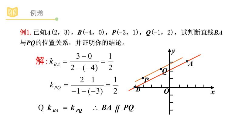 人教A版（2019）高中数学选择性必修一第二章直线和圆的方程2.1.2两直线平行与垂直的判定课件PPT05