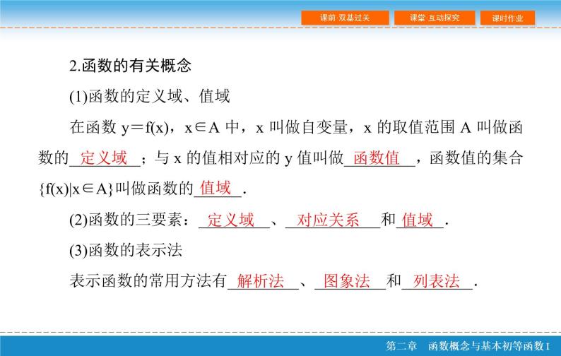 第二章 2.1  函数及其表示课件PPT06