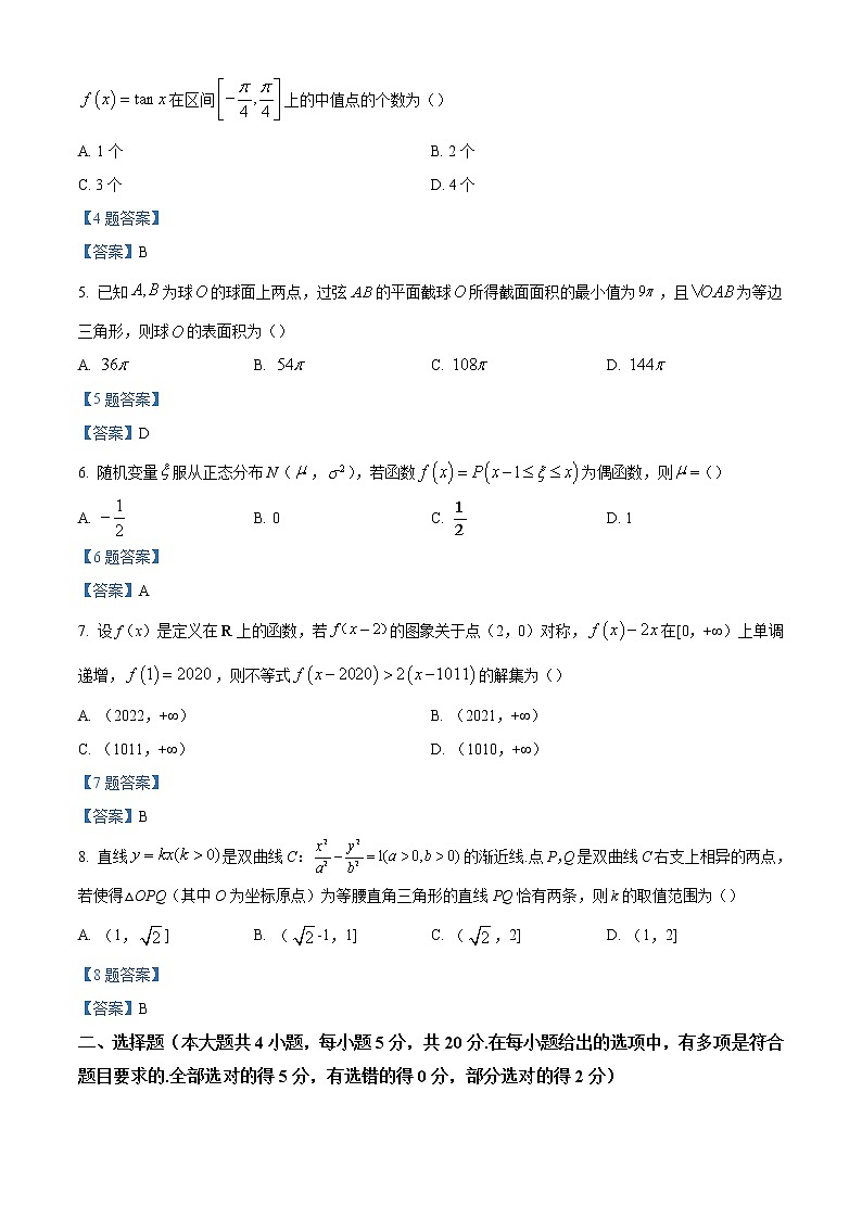 2022重庆市八中高三下学期高考适应性月考(六)数学试题含答案第2页